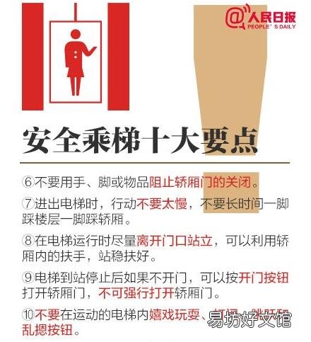 遭遇电梯事故如何自救?电梯安全知识普及