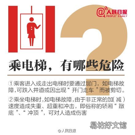 遭遇电梯事故如何自救?电梯安全知识普及