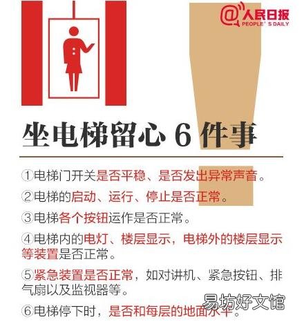 遭遇电梯事故如何自救?电梯安全知识普及