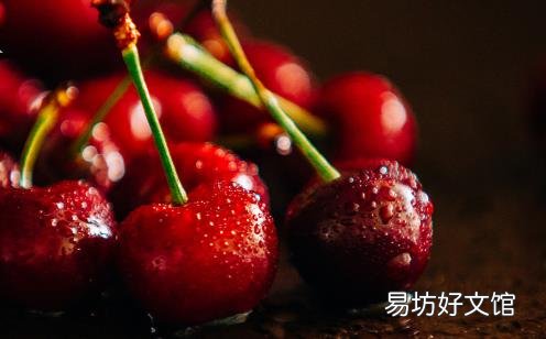 吃樱桃好处多但有些人不宜吃 樱桃的养生功效分析