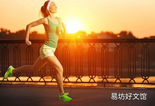 跑步健身 要有正确的姿势