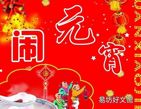 元宵节是几月几日?农历正月十五元宵节来历习俗
