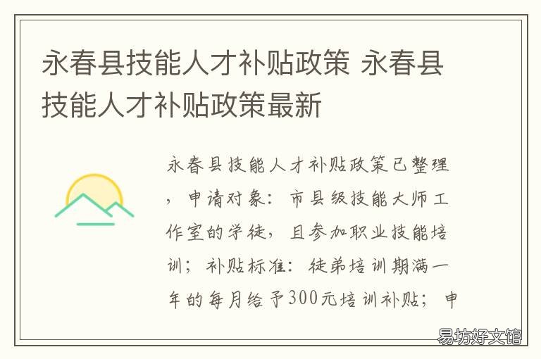永春县技能人才补贴政策 农村职业技能培训补贴政策