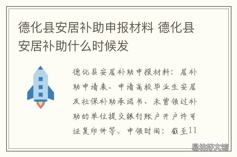 德化县安居补助申报材料 德化县安居补助申报材料模板