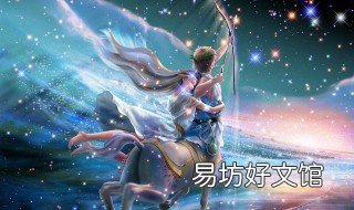 人馬座是什么星座 有人馬座這個星座嗎
