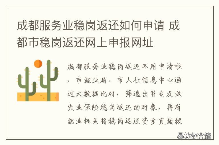 成都服務業穩崗返還如何申請 成都市穩崗返還網上申報網址