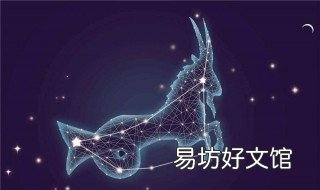 摩羯座女生和什么星座最配 摩羯座女生和哪个星座最配