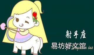 射手男喜欢什么样的女生 射手男喜欢什么样的女生 豆瓣