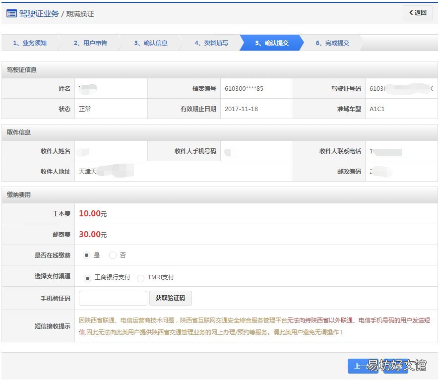 兰州驾照期满换证申办指南 兰州驾照期满换证申办地点