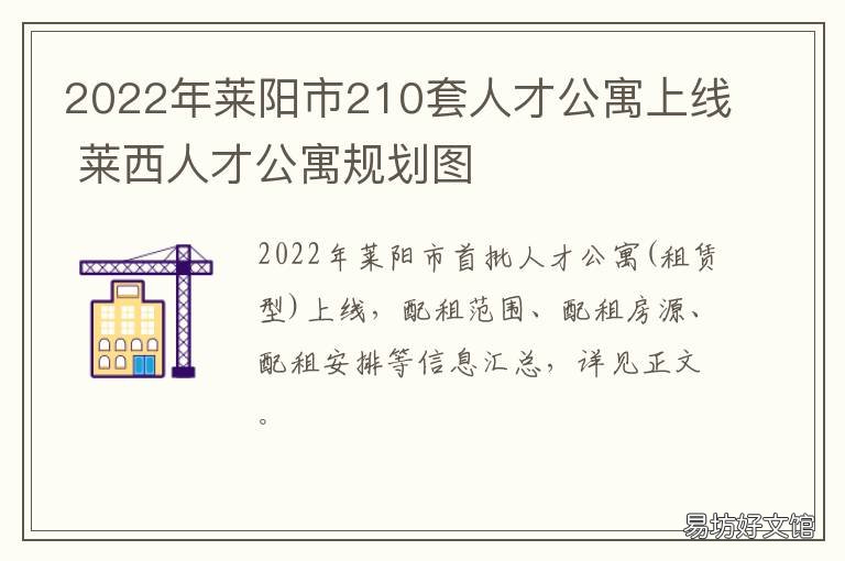 莱阳市210套人才公寓上线 青岛市人才公寓可配售