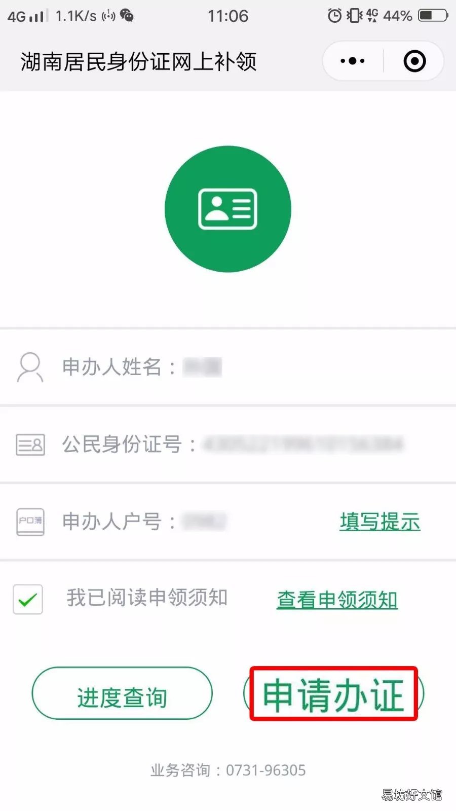 湖南身份证补办网上办理操作指南 湖南身份证网上补办平台