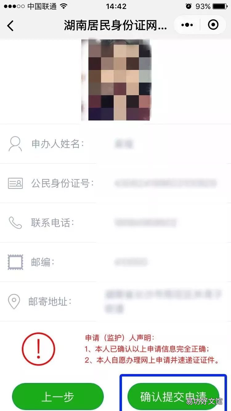 湖南身份证补办网上办理操作指南 湖南身份证网上补办平台