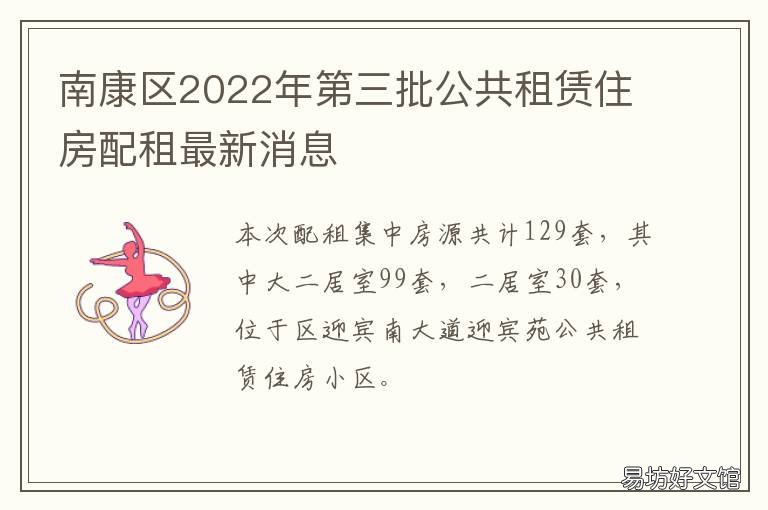 南康区第三批公共租赁住房配租最新消息 南康区