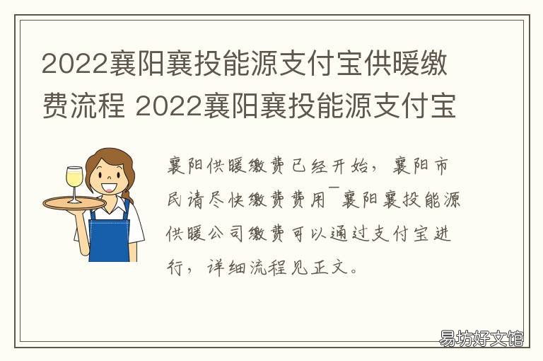 2022襄阳襄投能源支付宝供暖缴费流程 襄阳储能能源公司