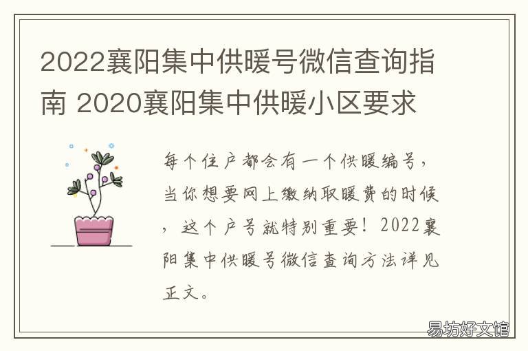 2022襄阳集中供暖号微信查询指南 襄阳集中供暖价格