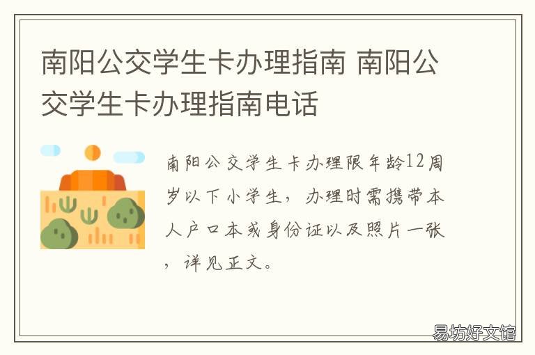 南阳公交学生卡办理指南 南宁学生公交车卡怎么办理