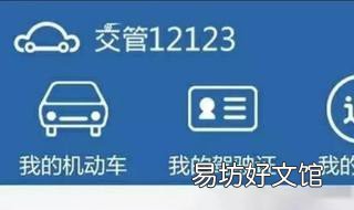 交管12123怎么选牌照 交管12123选牌照不想要