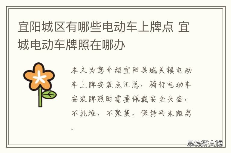 宜阳城区有哪些电动车上牌点 宜州电动车上牌地点