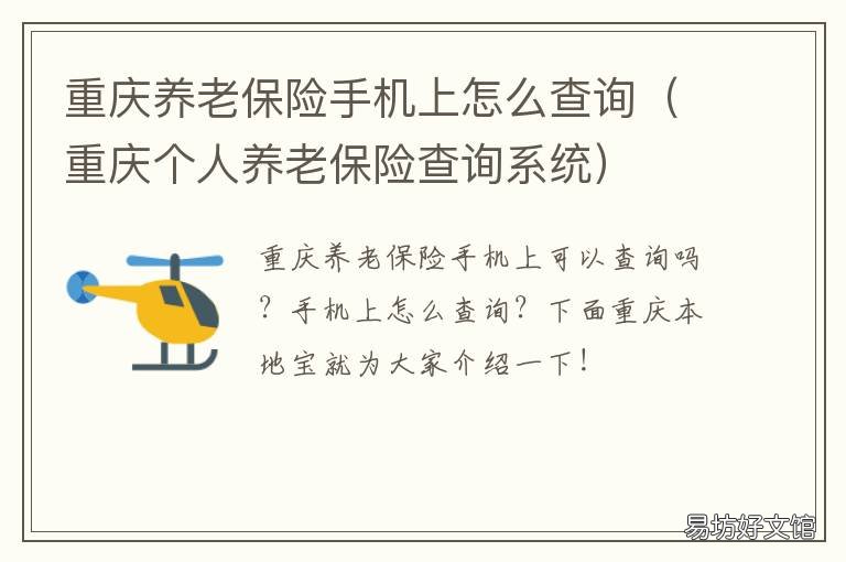 重庆养老保险手机上怎么查询 重庆养老保险手机怎么认证