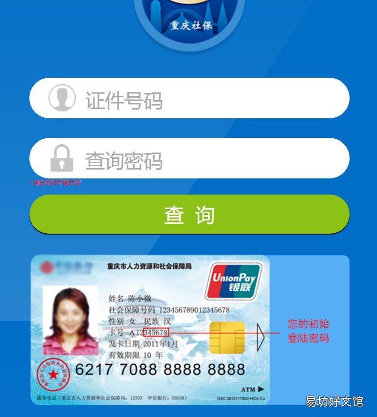 重庆养老保险手机上怎么查询 重庆养老保险手机怎么认证