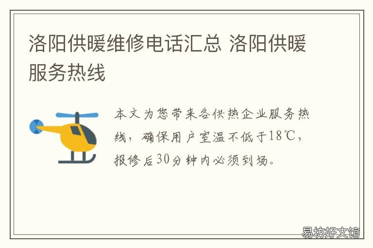 洛阳供暖维修电话汇总 洛阳市涧西区暖气维修电话