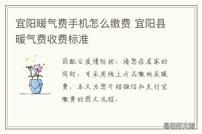 宜阳暖气费手机怎么缴费 宜阳暖气费怎么交