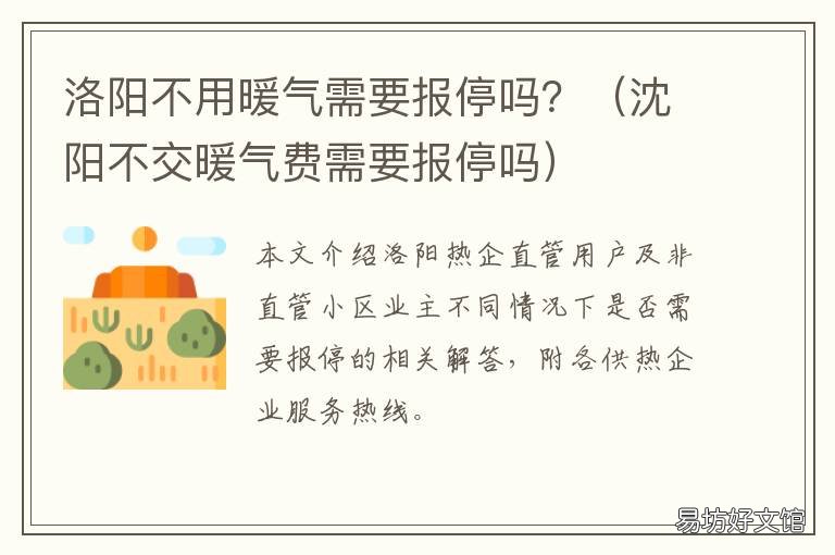 洛阳不用暖气需要报停吗? 洛阳暖气开通