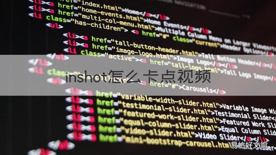 inshot怎么卡点视频