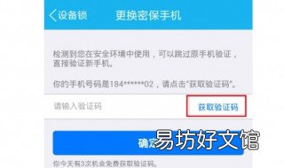 qq密保手机号码忘了怎么办 忘记qq密保手机号怎么办