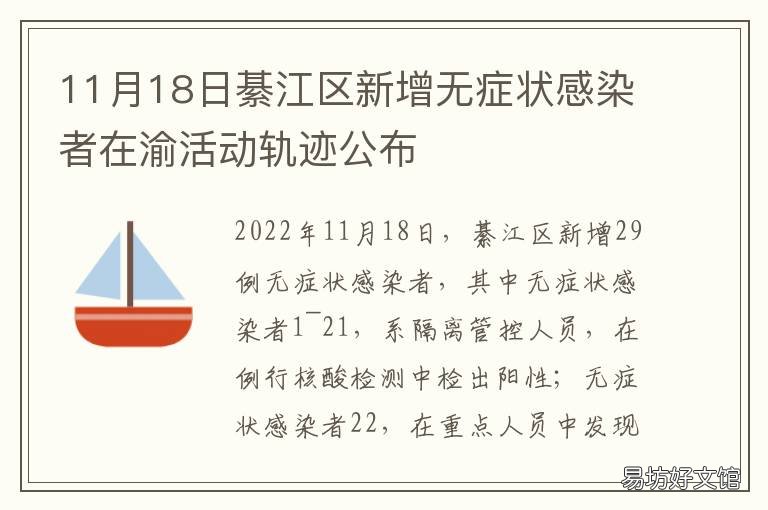 11月18日綦江区新增无症状感染者在渝活动轨迹公布 重庆市新增一例无症状感染者