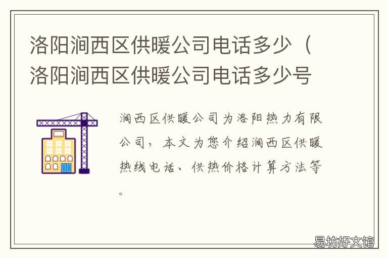 洛阳涧西区供暖公司电话多少 洛阳涧西供水热线