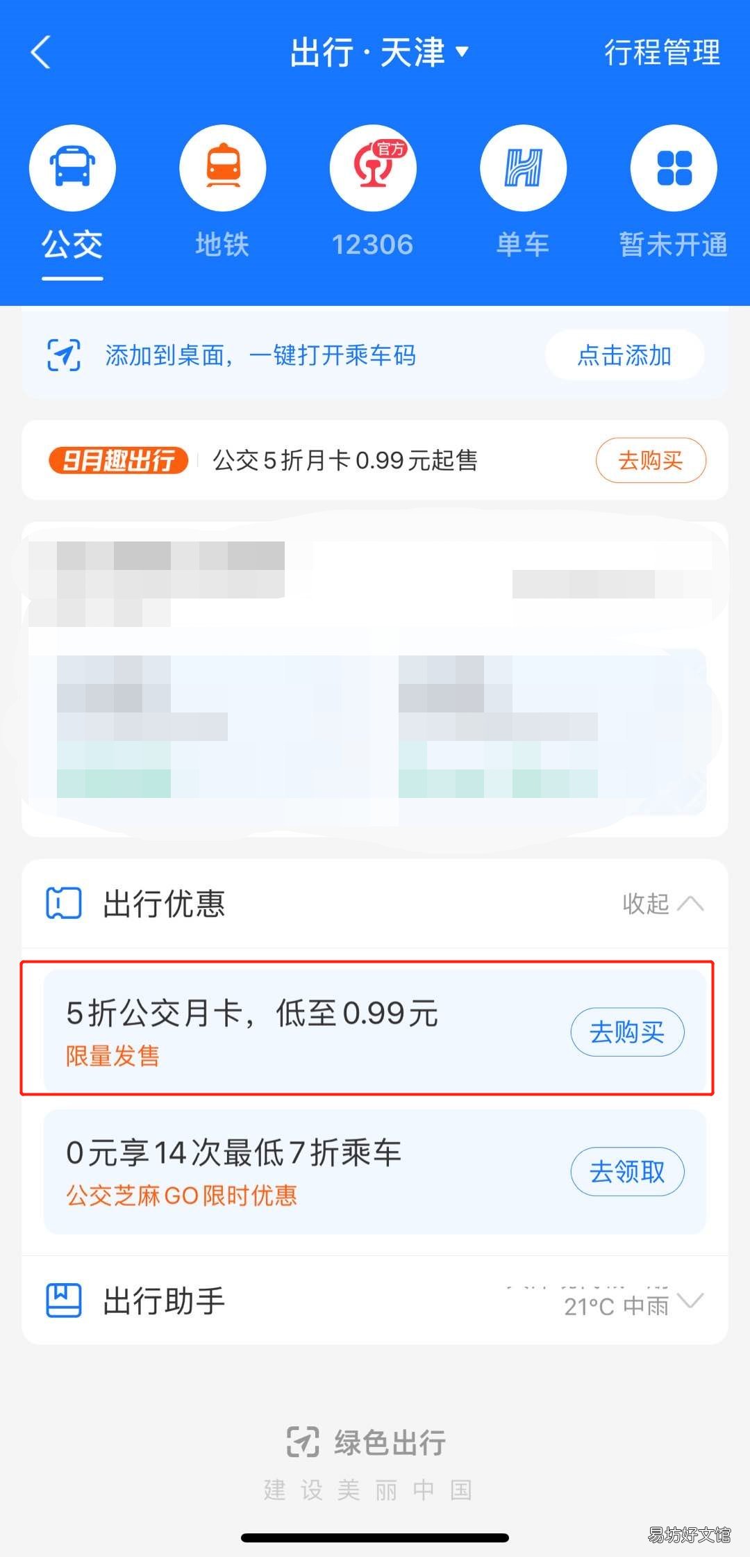 2020天津支付宝坐公交最新优惠活动 2021年天津支付宝乘公交有优惠吗
