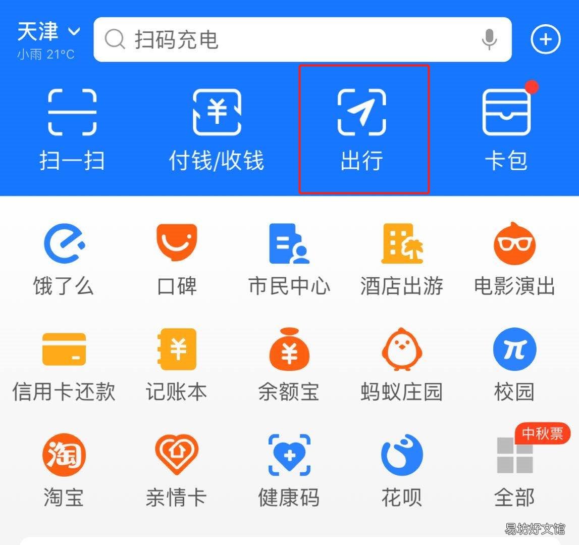 2020天津支付宝坐公交最新优惠活动 2021年天津支付宝乘公交有优惠吗