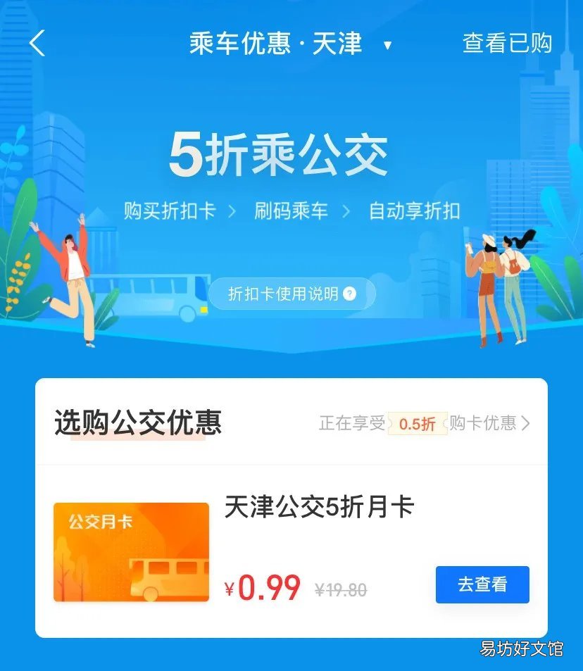 2020天津支付宝坐公交最新优惠活动 2021年天津支付宝乘公交有优惠吗