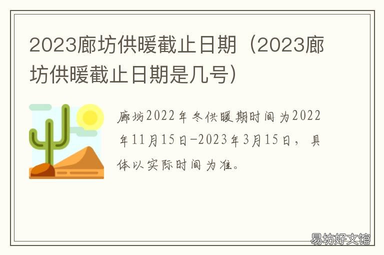 2023廊坊供暖截止日期 廊坊什么时候供暖2022