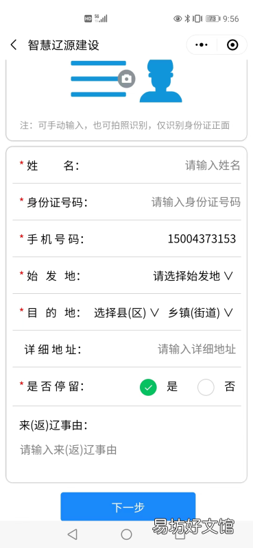 辽源市返乡人员怎么报备 辽源市返乡人员怎么报备的