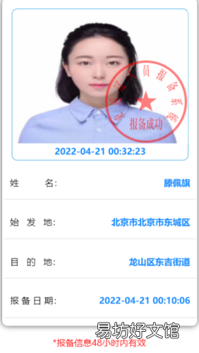 辽源市返乡人员怎么报备 辽源市返乡人员怎么报备的