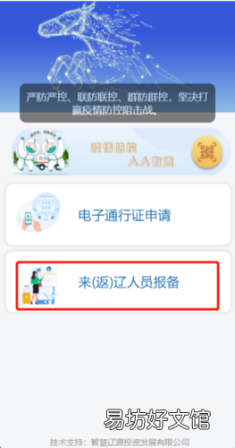 辽源市返乡人员怎么报备 辽源市返乡人员怎么报备的