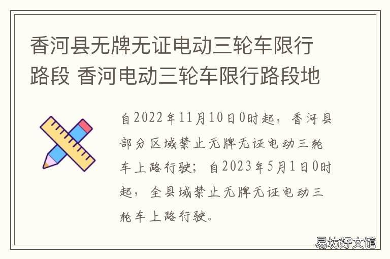 香河县无牌无证电动三轮车限行路段 香河二手三轮电动出售车