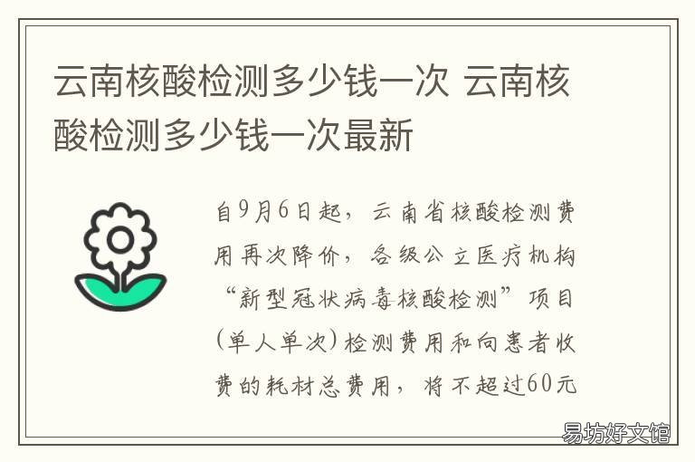 云南核酸检测多少钱一次 核酸检测价格云南
