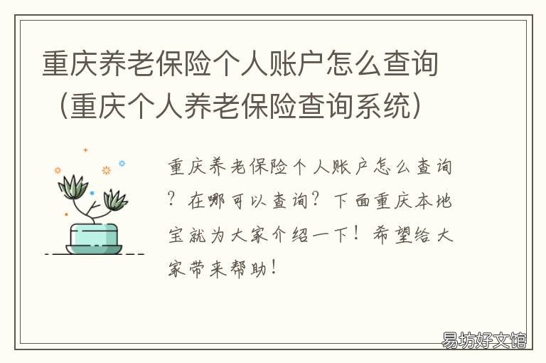 重庆养老保险个人账户怎么查询 重庆养老保险个人账户建立是哪年