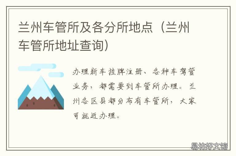 兰州车管所及各分所地点 兰州市车管分所
