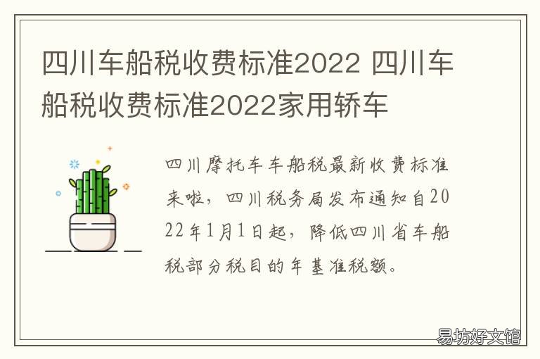 四川车船税收费标准2022 四川车船税收费标准2021