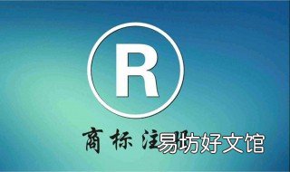 注册商标的有效期是多久 注册商标的时间一般是多久