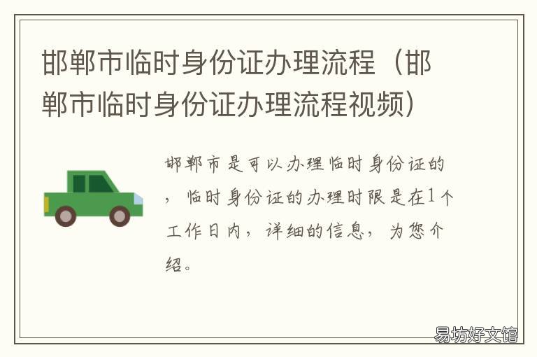 邯郸市临时身份证办理流程 邯郸市临时身份证办理流程图片