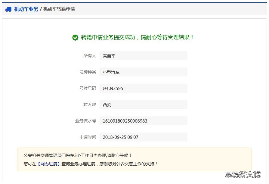 机动车异地转入兰州如何办理 兰州外地车迁入规定
