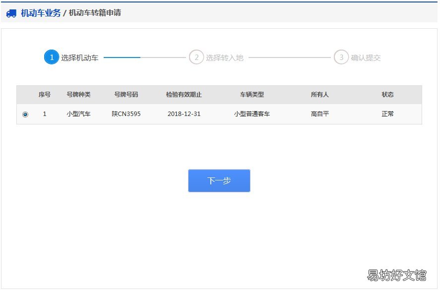 机动车异地转入兰州如何办理 兰州外地车迁入规定