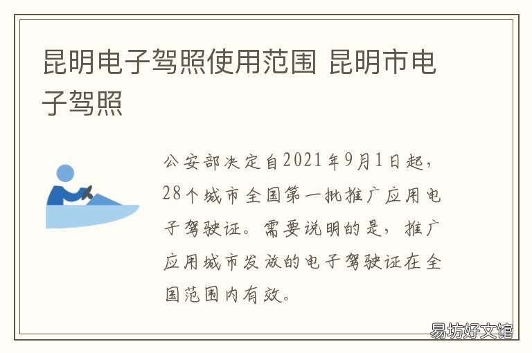 昆明电子驾照使用范围 云南昆明电子驾照怎么弄