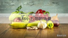 毛利小五郎的语录 毛利小五郎经典语句