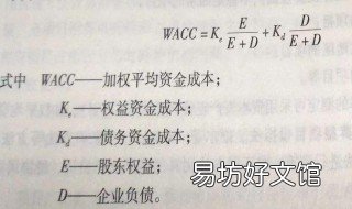 加权平均资本成本计算公式 加权平均资本成本计算公式中级财管